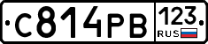 С814РВ123 - 