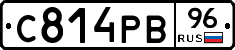 С814РВ96 - 