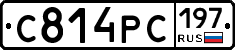 С814РС197 - 