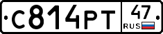 С814РТ47 - 