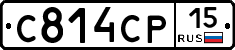 С814СР15 - 