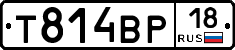 Т814ВР18 - 