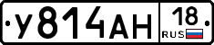У814АН18 - 