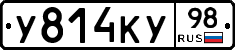 У814КУ98 - 