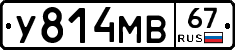 У814МВ67 - 
