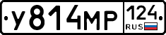 У814МР124 - 