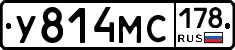 У814МС178 - 