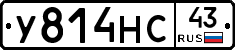 У814НС43 - 