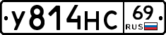У814НС69 - 