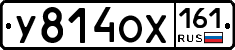 У814ОХ161 - 