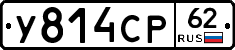 У814СР62 - 