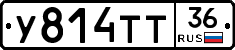 У814ТТ36 - 