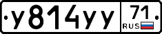 У814УУ71 - 