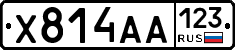 Х814АА123 - 