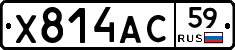 Х814АС59 - 