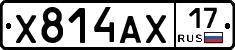 Х814АХ17 - 