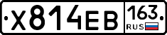 Х814ЕВ163 - 