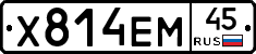 Х814ЕМ45 - 