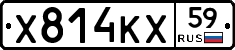 Х814КХ59 - 