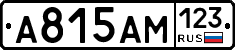 А815АМ123 - 