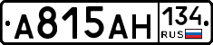 А815АН134 - 