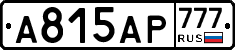 А815АР777 - 