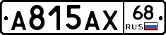 А815АХ68 - 