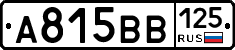 А815ВВ125 - 