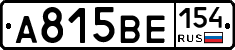 А815ВЕ154 - 