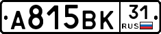 А815ВК31 - 
