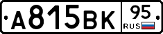 А815ВК95 - 