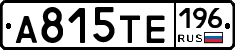 А815ТЕ196 - 