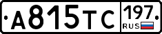А815ТС197 - 