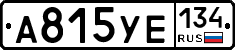 А815УЕ134 - 