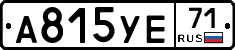 А815УЕ71 - 