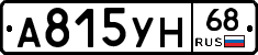 А815УН68 - 