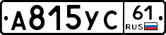 А815УС61 - 