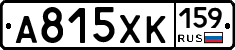 А815ХК159 - 