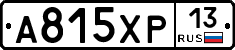 А815ХР13 - 