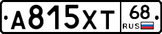 А815ХТ68 - 