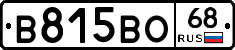 В815ВО68 - 