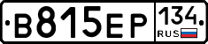 В815ЕР134 - 