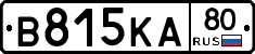 В815КА80 - 