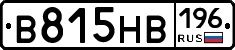 В815НВ196 - 