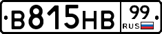 В815НВ99 - 