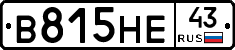 В815НЕ43 - 
