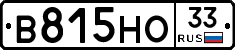 В815НО33 - 