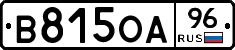 В815ОА96 - 