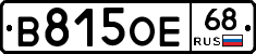 В815ОЕ68 - 