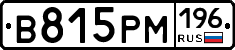 В815РМ196 - 